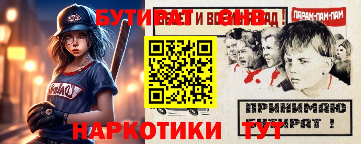 Вышний Волочёк  Бутират BDO 33%  БУТИРАТ  Вход с VPN 