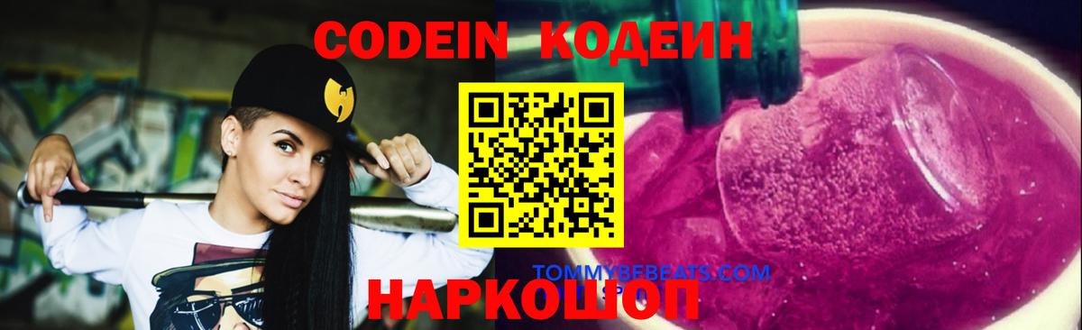 Codein Purple Drank  Codein Purple Drank  Вход с VPN  Вышний Волочёк 