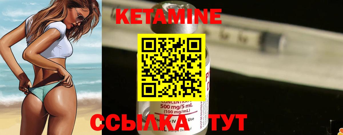 Кетамин ketamine Вышний Волочёк