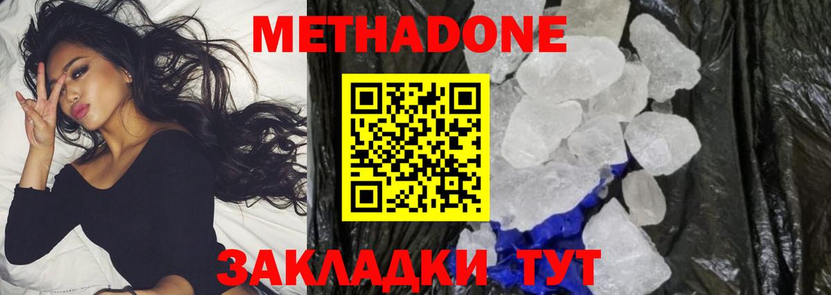 МЕТАДОН methadone  МЕТАДОН мёд  Вышний Волочёк  Вход с VPN 