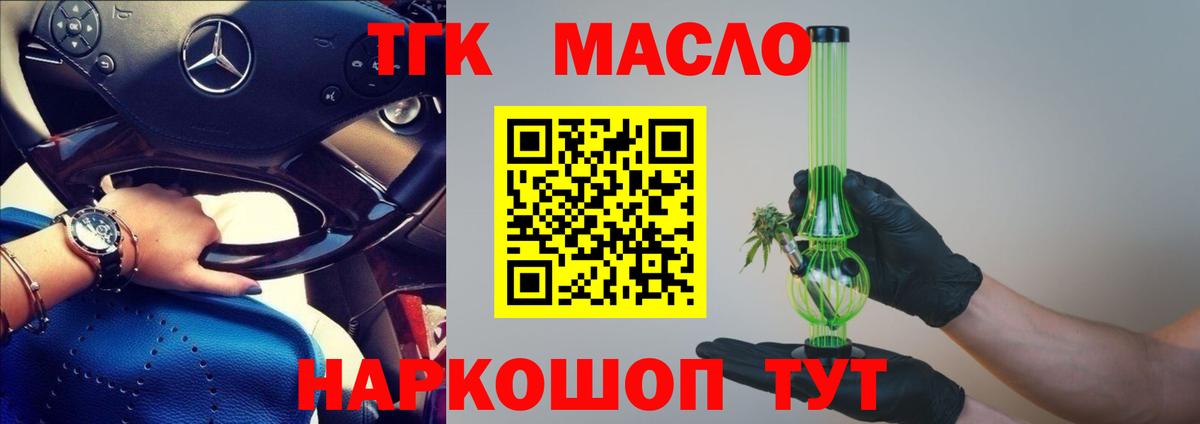 Дистиллят ТГК жижа  Вход с VPN  Дистиллят ТГК THC oil  Вышний Волочёк 